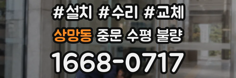 상망동 중문 수평 불량