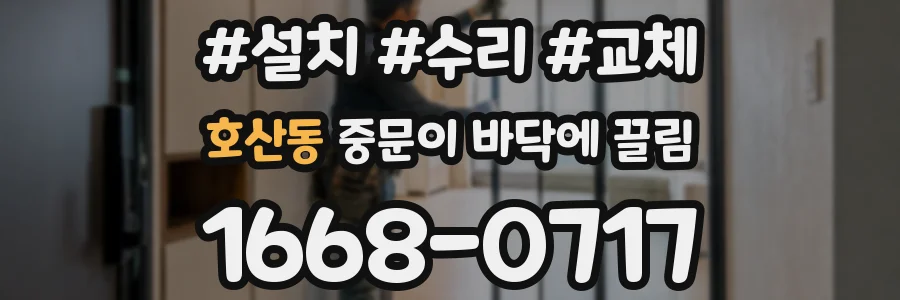호산동 중문이 바닥에 끌림