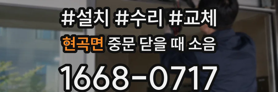 현곡면 중문 닫을 때 소음
