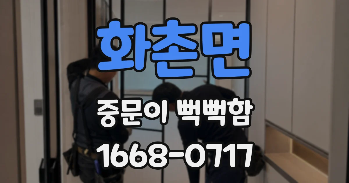 화촌면 중문이 뻑뻑함