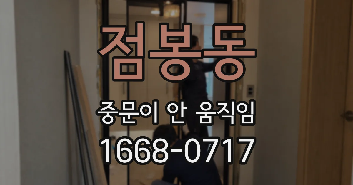 점봉동 중문이 안 움직임