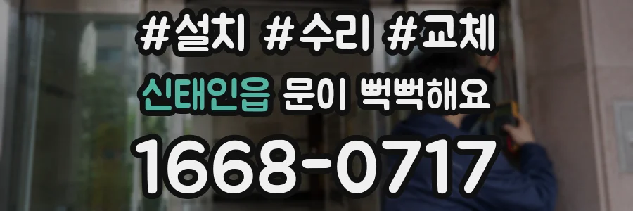 신태인읍 문이 뻑뻑해요