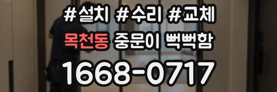 목천동 중문이 뻑뻑함