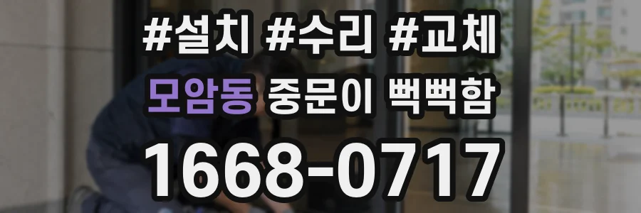 모암동 중문이 뻑뻑함