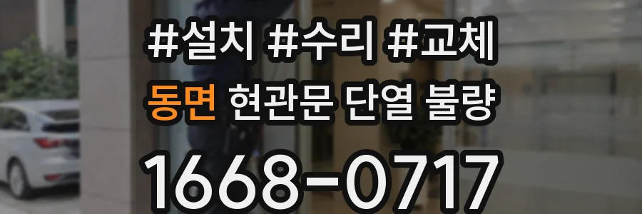 동면 현관문 단열 불량