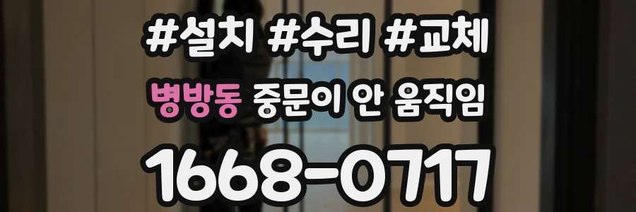 병방동 중문이 안 움직임