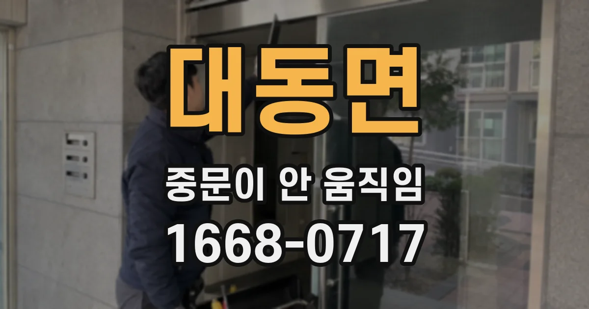 대동면 중문이 안 움직임