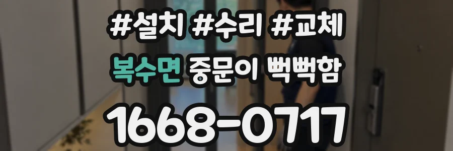 복수면 중문이 뻑뻑함