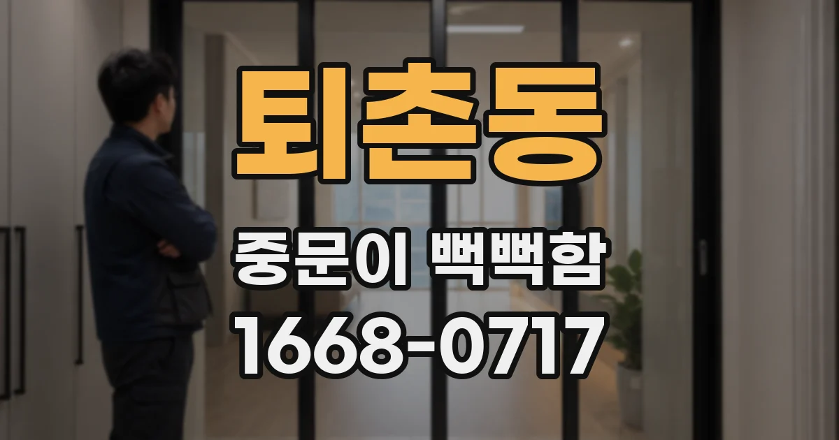 퇴촌동 중문이 뻑뻑함