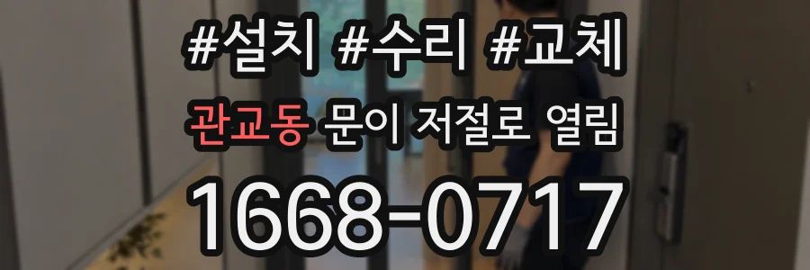 관교동 문이 저절로 열림