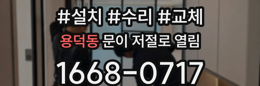 용덕동 문이 저절로 열림