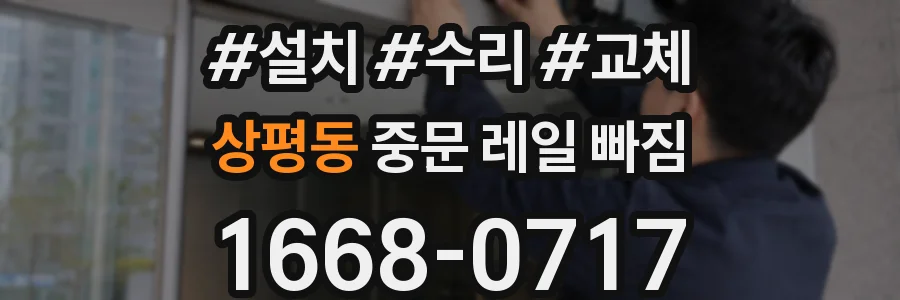 상평동 중문 레일 빠짐