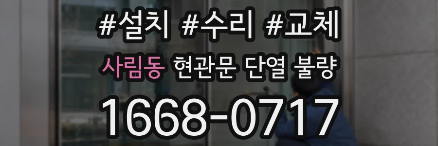 사림동 현관문 단열 불량