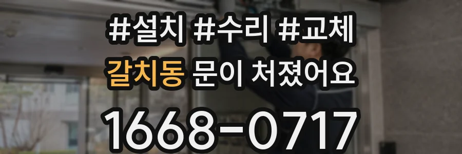 갈치동 문이 처졌어요