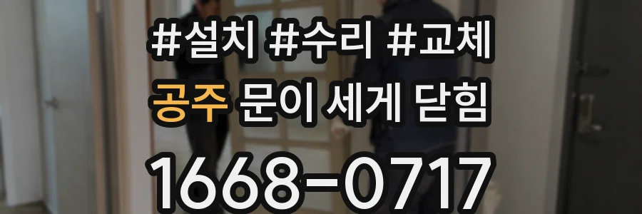 공주 문이 세게 닫힘