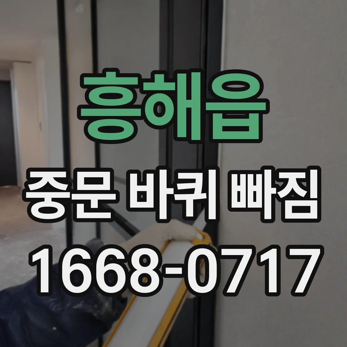 흥해읍 중문 바퀴 빠짐