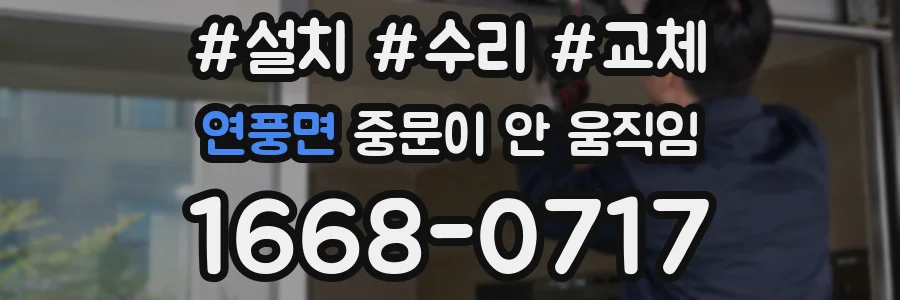 연풍면 중문이 안 움직임