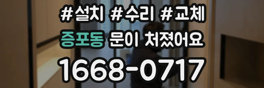 증포동 문이 처졌어요