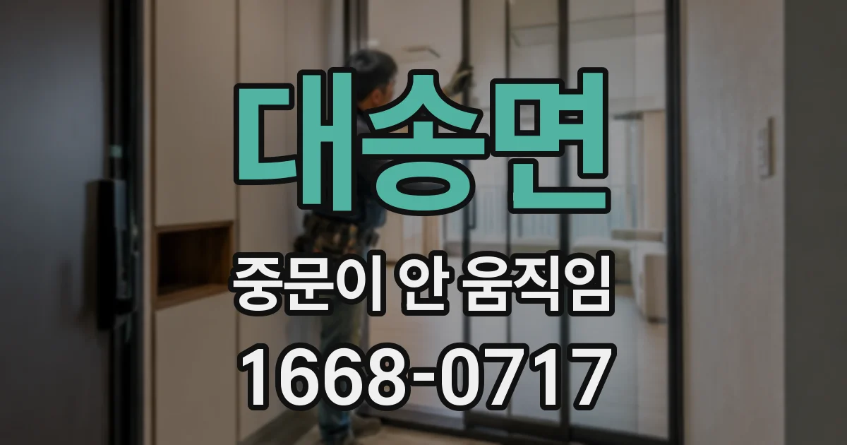 대송면 중문이 안 움직임