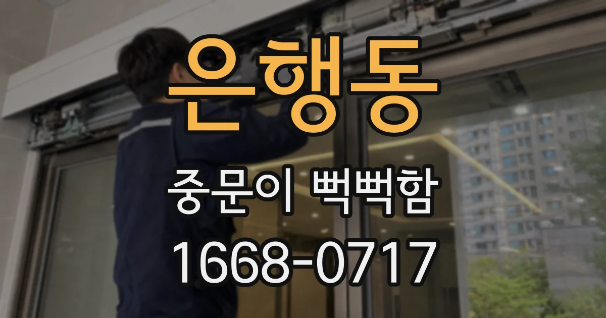은행동 중문이 뻑뻑함
