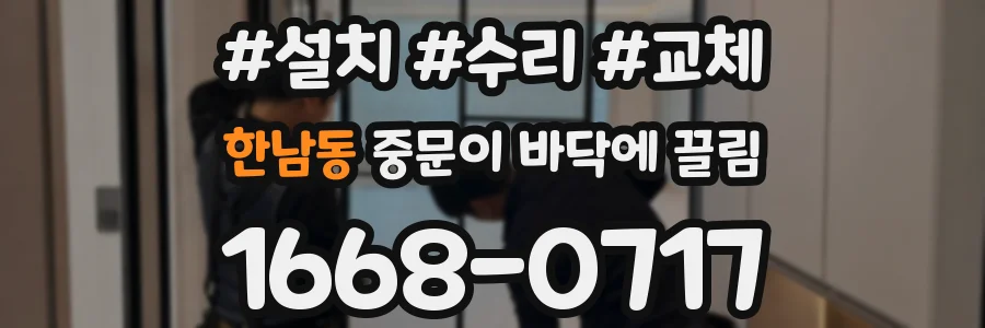 한남동 중문이 바닥에 끌림