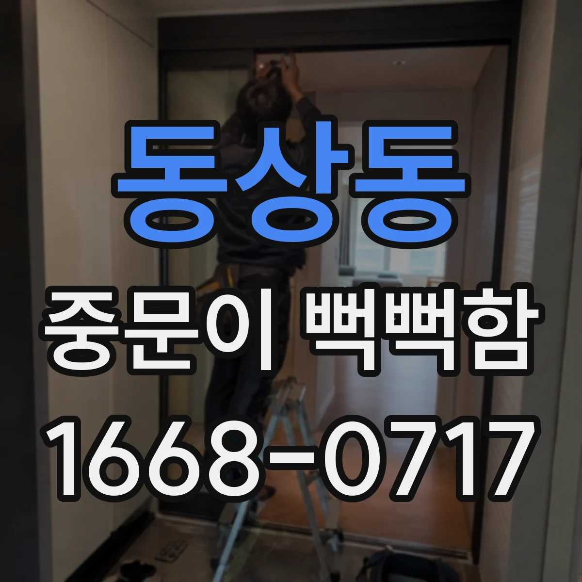 동상동 중문이 뻑뻑함