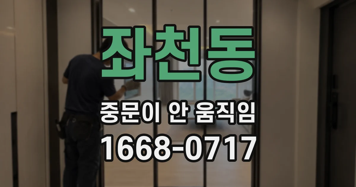 좌천동 중문이 안 움직임
