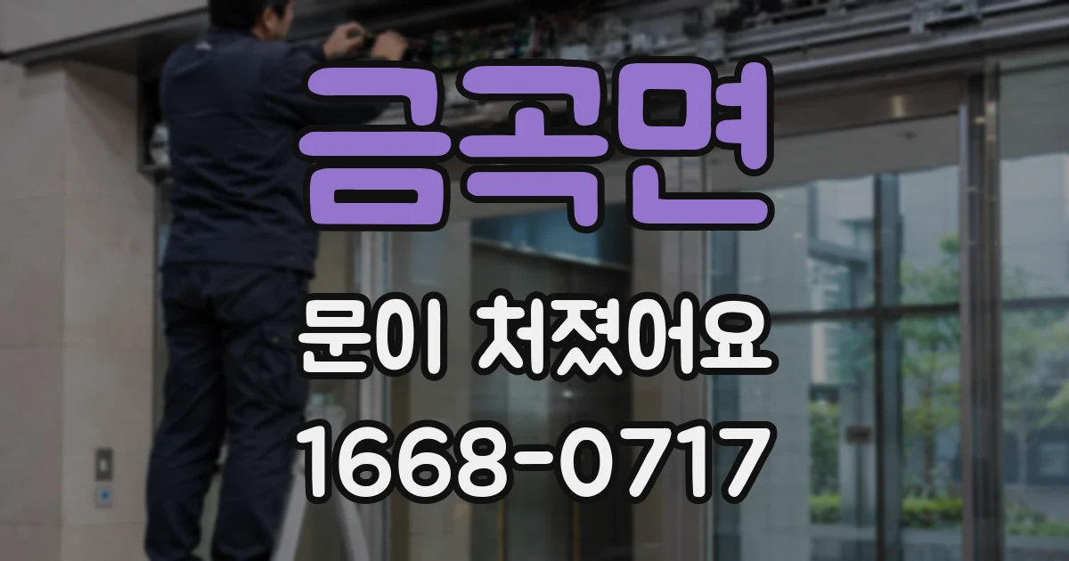 금곡면 문이 처졌어요