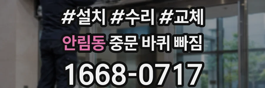 안림동 중문 바퀴 빠짐