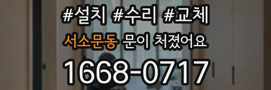 서소문동 문이 처졌어요