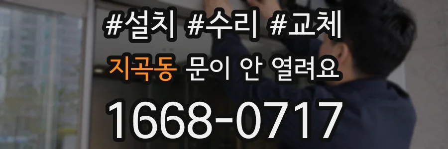 지곡동 문이 안 열려요