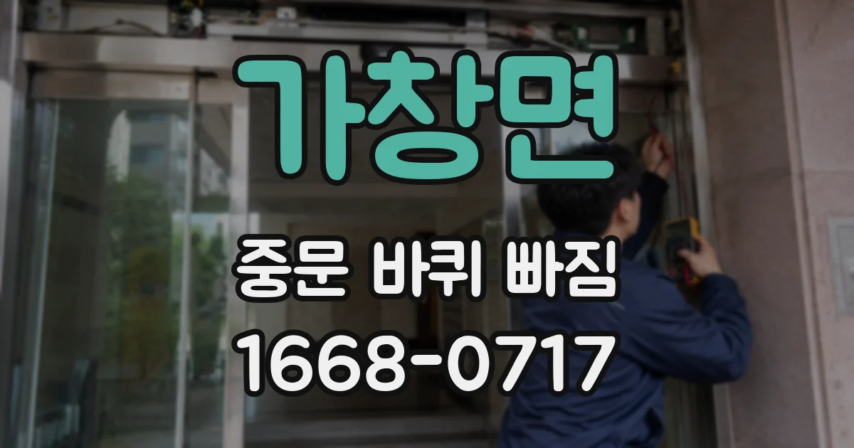가창면 중문 바퀴 빠짐