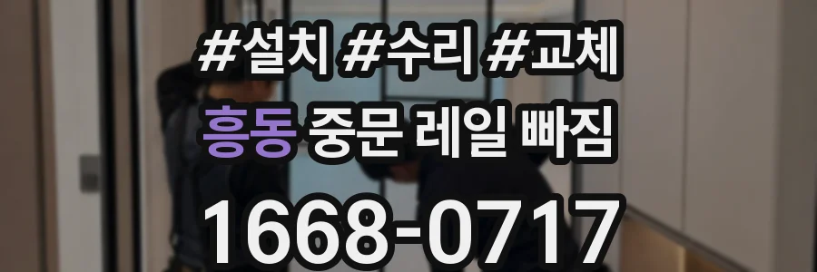 흥동 중문 레일 빠짐