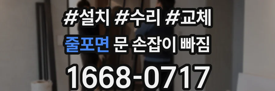 줄포면 문 손잡이 빠짐