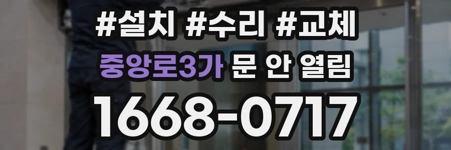 중앙로3가 문 안 열림