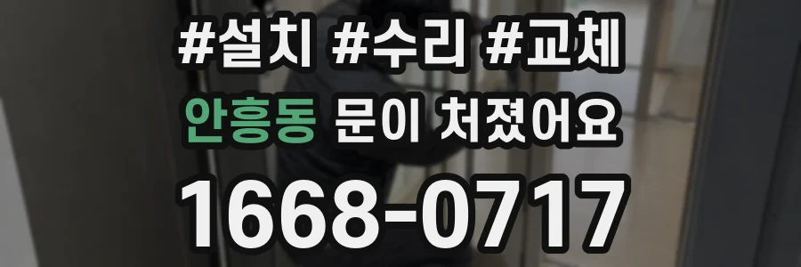 안흥동 문이 처졌어요