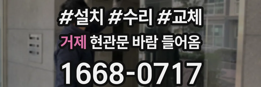 거제 현관문 바람 들어옴