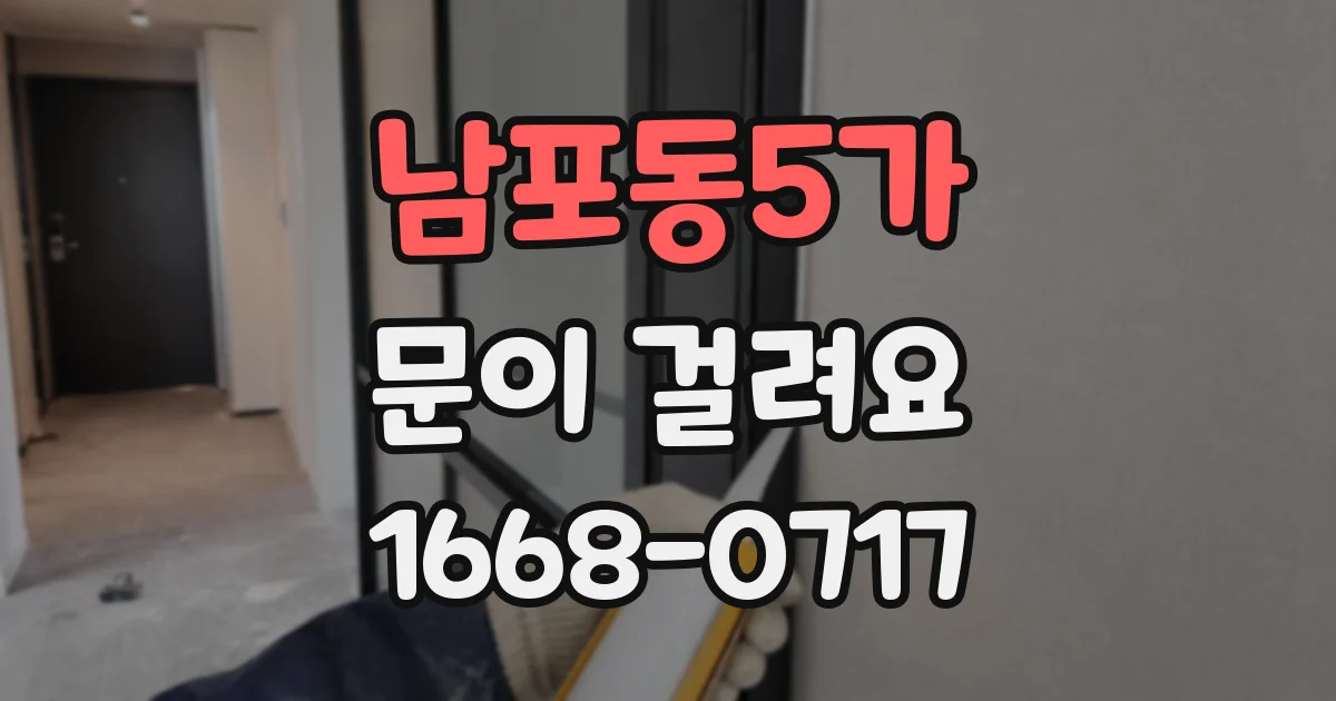 남포동5가 문이 걸려요