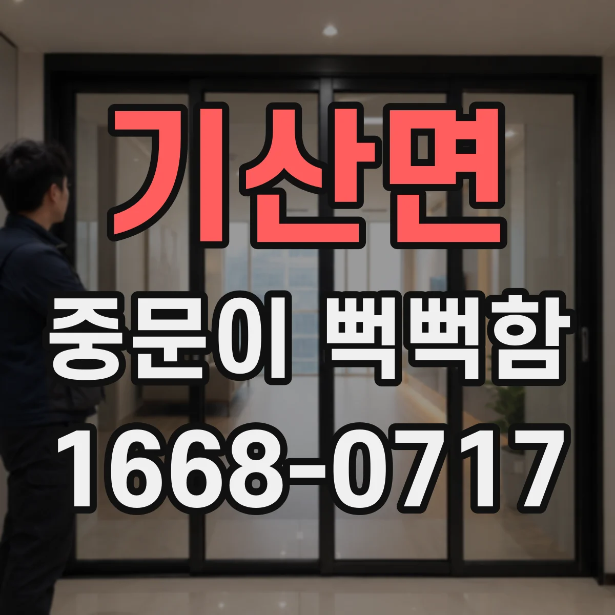 기산면 중문이 뻑뻑함