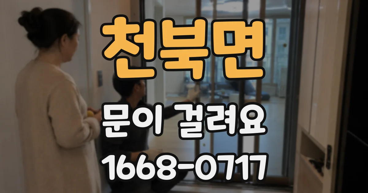 천북면 문이 걸려요