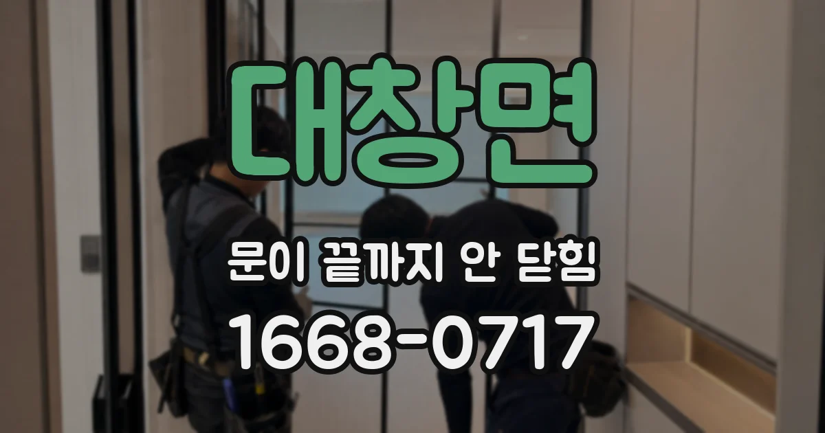 대창면 문이 끝까지 안 닫힘