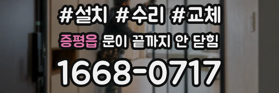 증평읍 문이 끝까지 안 닫힘
