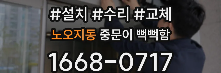 노오지동 중문이 뻑뻑함