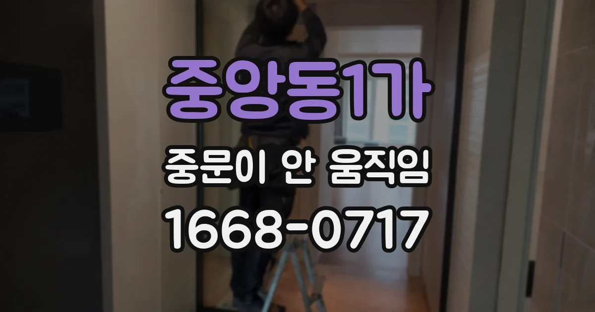 중앙동1가 중문이 안 움직임