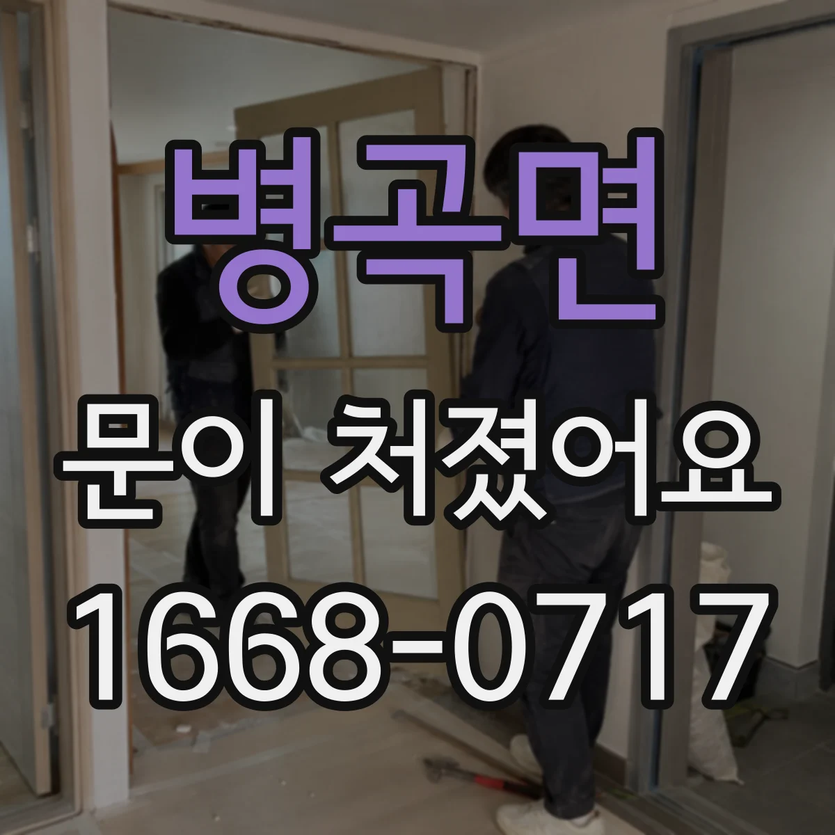 병곡면 문이 처졌어요