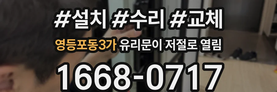 영등포동3가 유리문이 저절로 열림