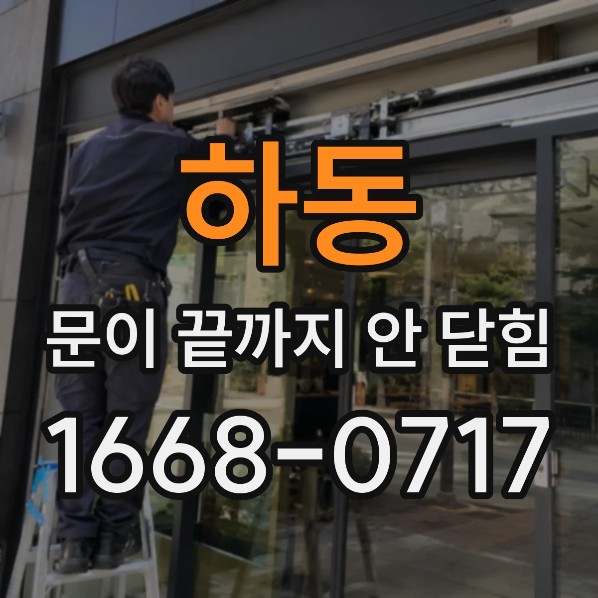 하동 문이 끝까지 안 닫힘 리스트(ul li) 태그가 깨질 때 대처