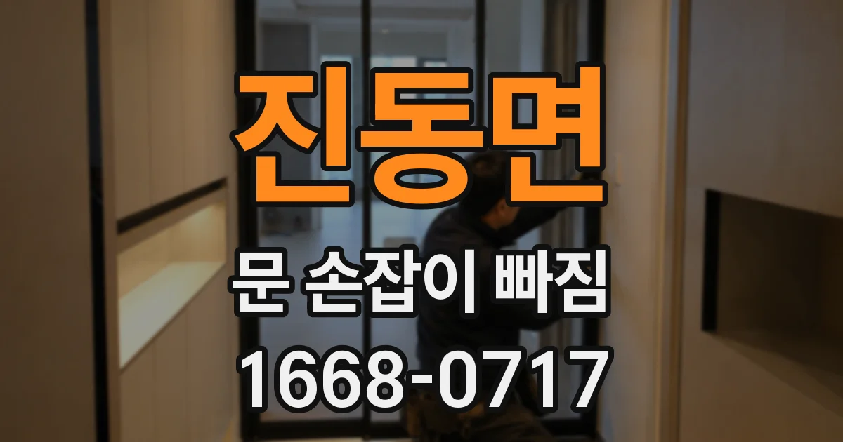 진동면 문 손잡이 빠짐