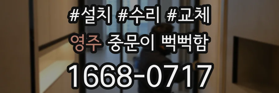 영주 중문이 뻑뻑함