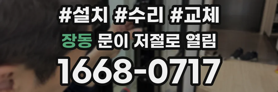 장동 문이 저절로 열림
